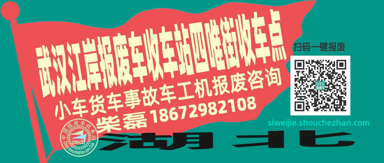 武汉江岸收车站报废咨询四唯街收车点